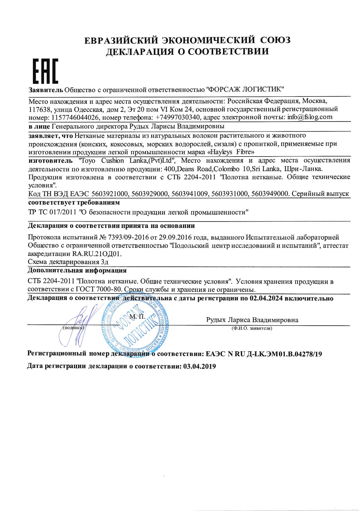 Сертификат ЕАЭС 2909