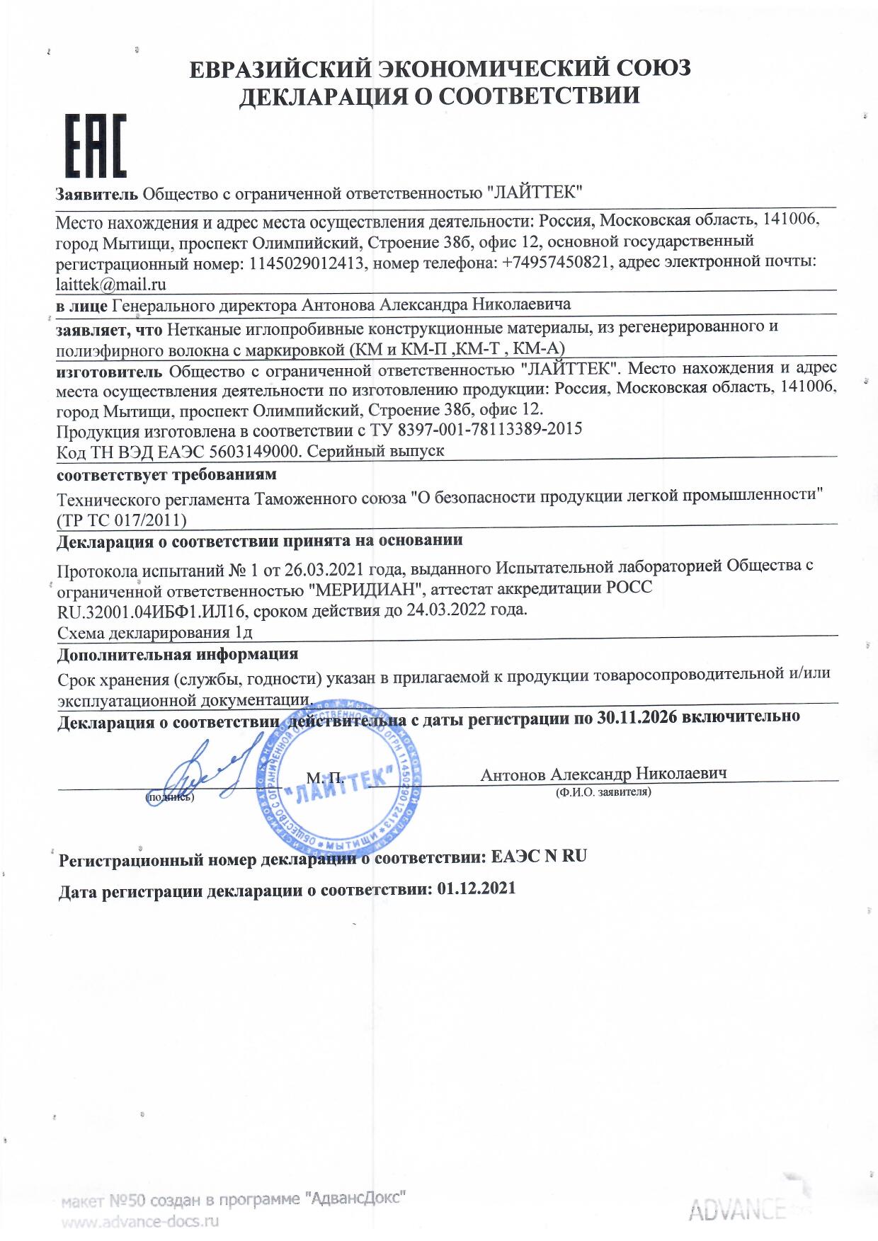 Сертификат ЕАЭС 2603