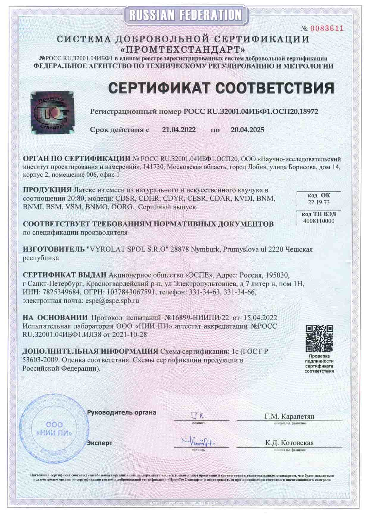 Сертификат Промтехстандарт